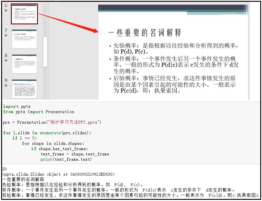 python自动化办公之python操作PPT_python操作PPT_06