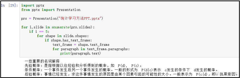 python自动化办公之python操作PPT_ide_07