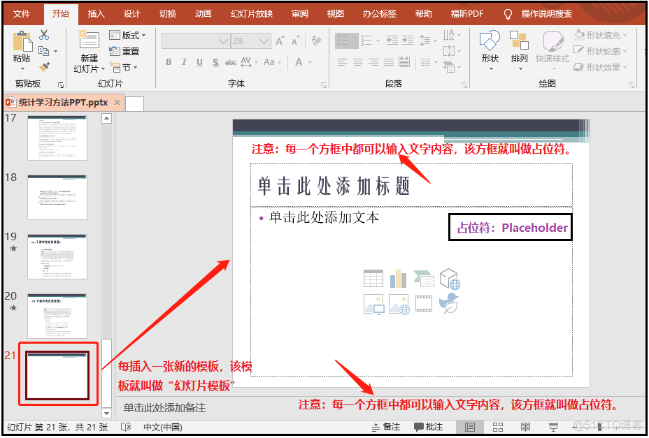 python自动化办公之python操作PPT_ide_08