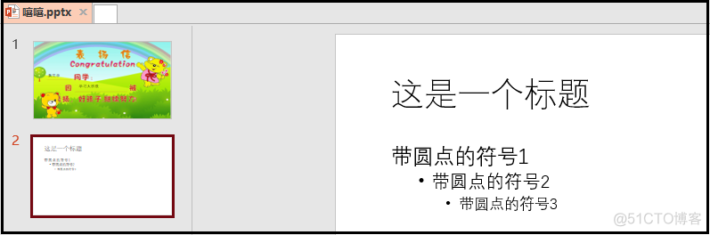 python自动化办公之python操作PPT_python操作PPT_14