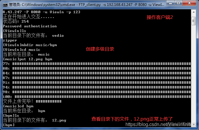 Python之网络编程（实现一个多用户同时在线的FTP用户管理程序）_程序人生_07