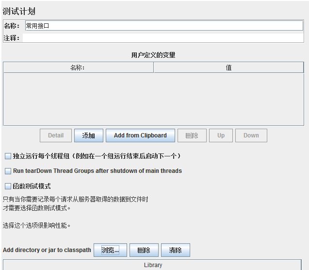 jmeter------测试计划_执行顺序