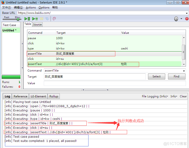 selenium IDE 使用方法整理_快捷键_04