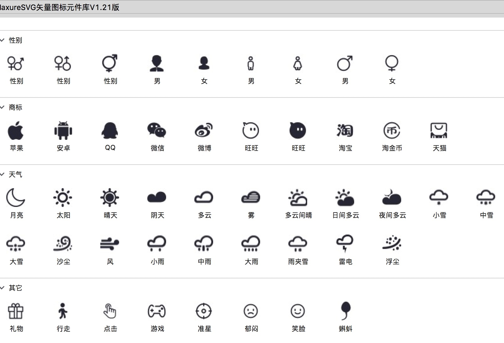 【Axure】常用元件库下载总结【重点】_html_02