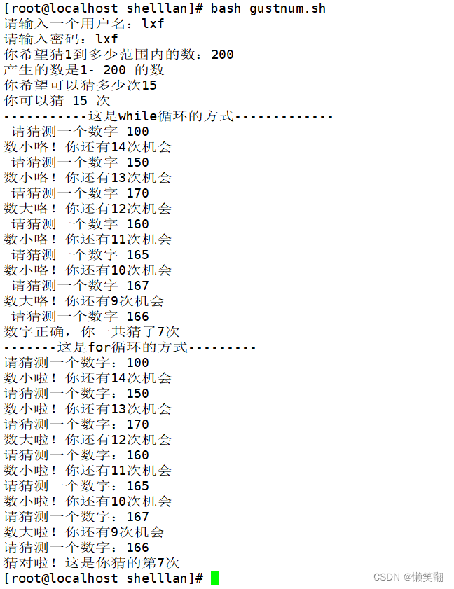 Linux Centos8 分别使用while和for循环做猜数字游戏 可以自定义数字 也可以生成你给定范围内的随机数可以自定义可以猜的次数 懒笑翻的技术博客 51cto博客