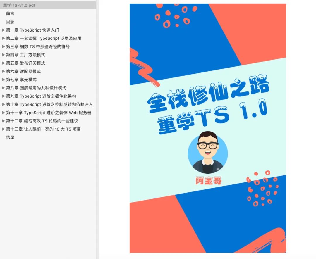 一份珍贵的 TS 学习资料《重学TS》PDF_开发者