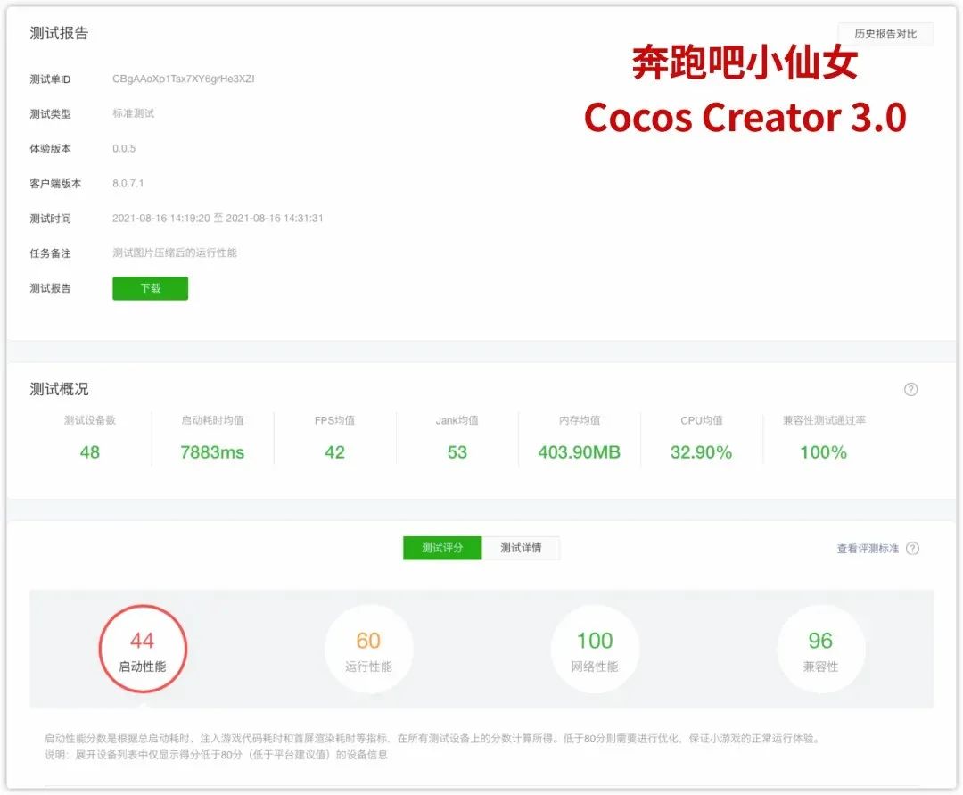 性能翻倍？！Cocos Creator 3.3 的小游戏升级优化之路_加载_03