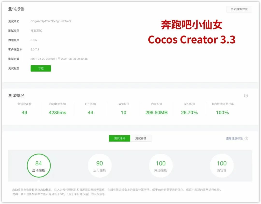 性能翻倍？！Cocos Creator 3.3 的小游戏升级优化之路_3D_04