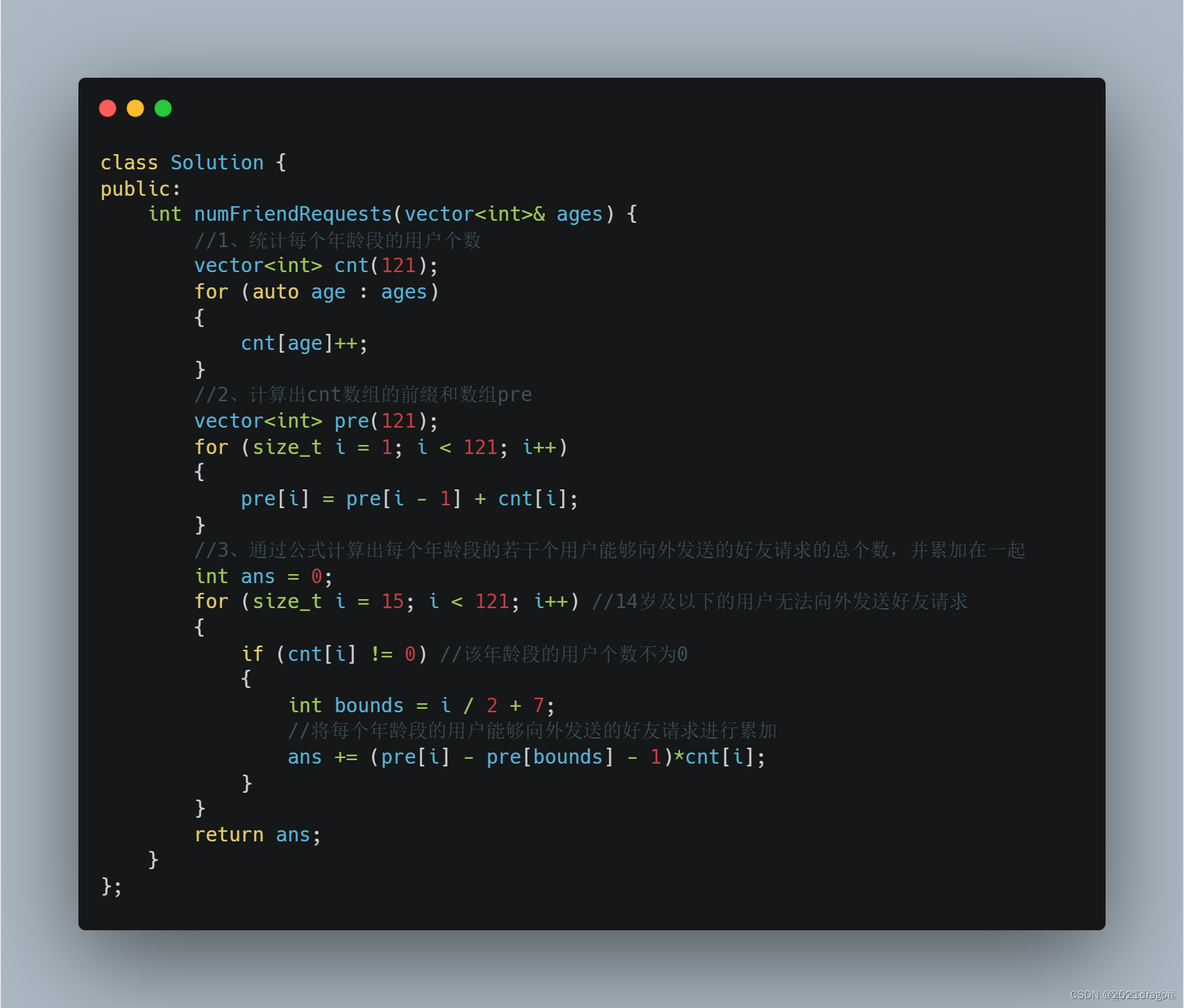 leetcode825. 适龄的朋友_c++_70
