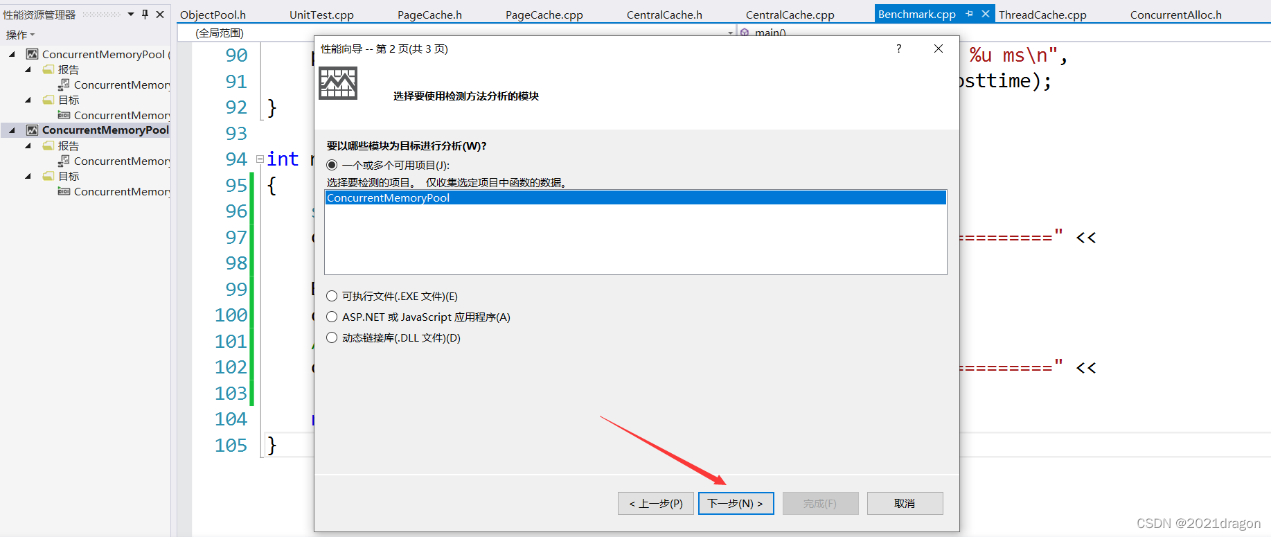 【项目设计】高并发内存池_负载均衡_118