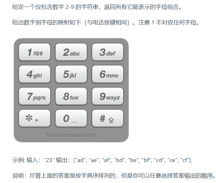【LeetCode 52】17.电话号码的字母组合_leetcode