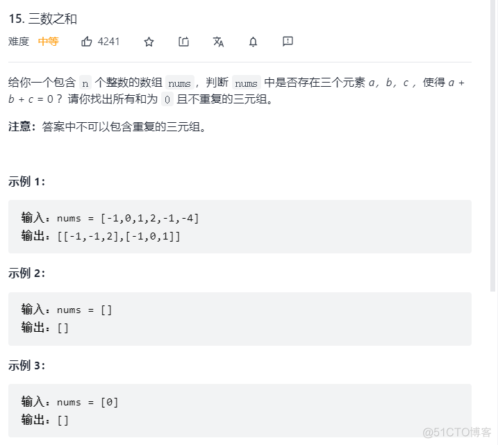 【LeetCode 15】15.三数之和_三元组