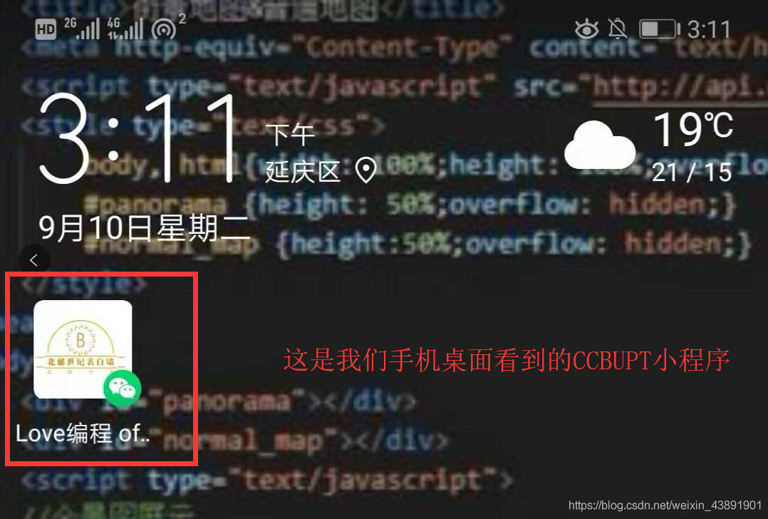 如何将CCBUPT全能墙小程序添加到手机桌面_微信小程序