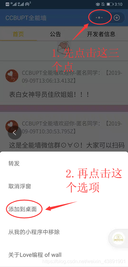 如何将CCBUPT全能墙小程序添加到手机桌面_快捷方式_02