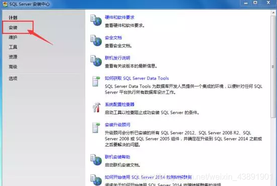SQL Server2014的安装与配置_sql_03