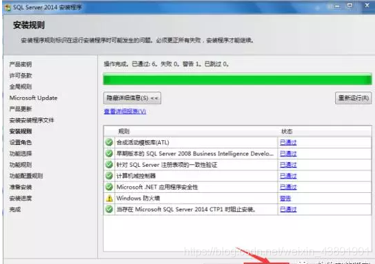 SQL Server2014的安装与配置_sql_09