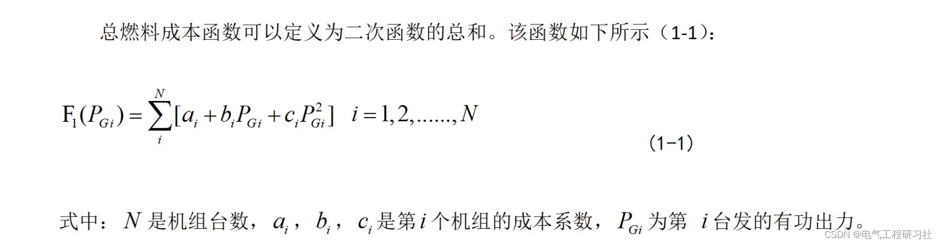 电力系统经济调度（Matlab完整代码实现）_matlab_02