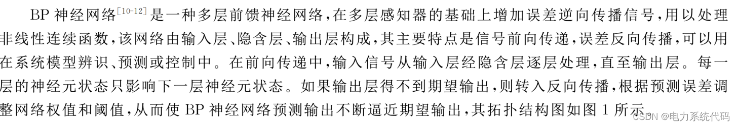 粒子群算法优化的BP神经网络回归预测（Matlab）_负荷预测