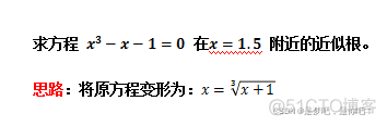 数值分析-----不动点迭代和牛顿迭代（Python）_迭代_06