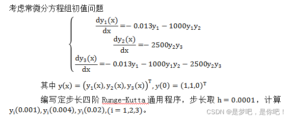 四阶Runge-Kutta（Matlab实现）_matlab_02