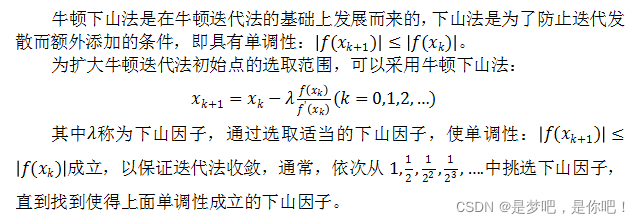 牛顿下山法（C语言实现）_代码实现