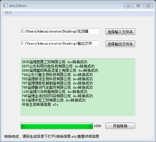 用Python将doc文件批量转为docx文件_desktop_02