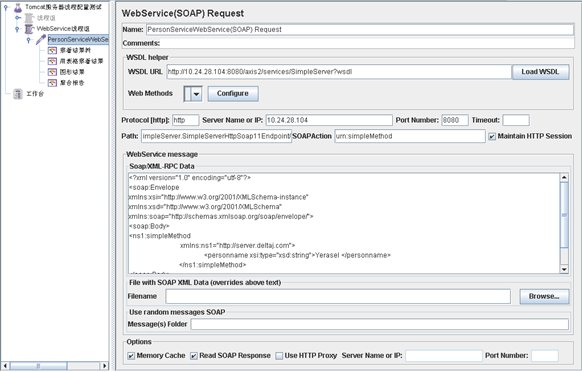 (转）jmeter 测试webservice_webservice_04