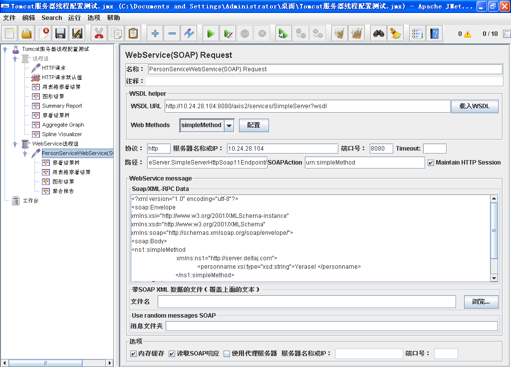 (转）jmeter 测试webservice_apache_06