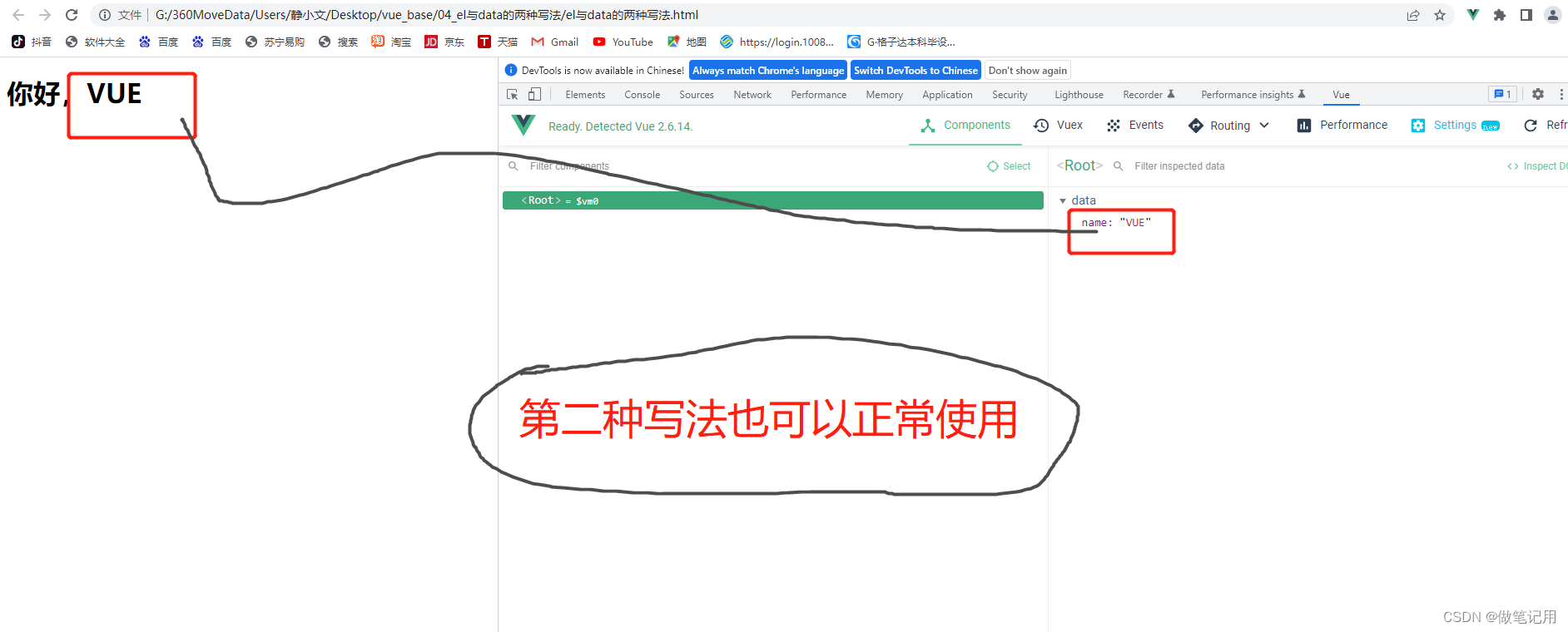 Vue学习之--------el与data的两种写法、MVVM模型、数据代理（2022/7/5）_html