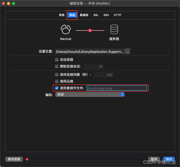 重置MYSQL密码后，Navicat连接报错：2003 - Can‘t connect to MySQL server on ‘127.0.0.1‘ (61 “Connection refused“)_字段_02