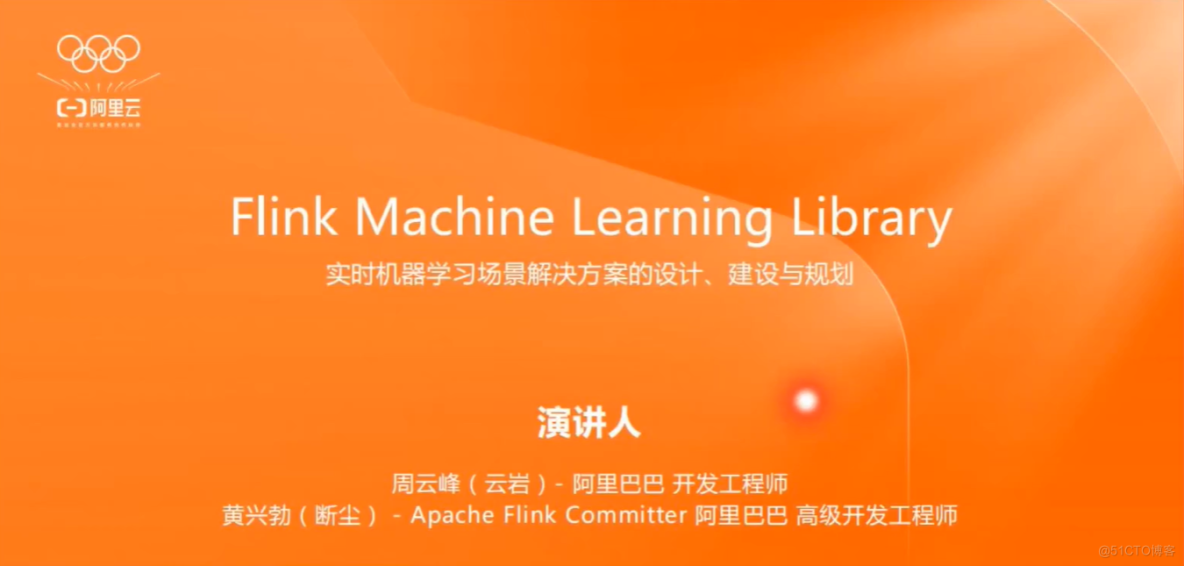 直播回放含 PPT 下载|基于 Flink & DeepRec 构建 Online Deep Learning_机器学习_03