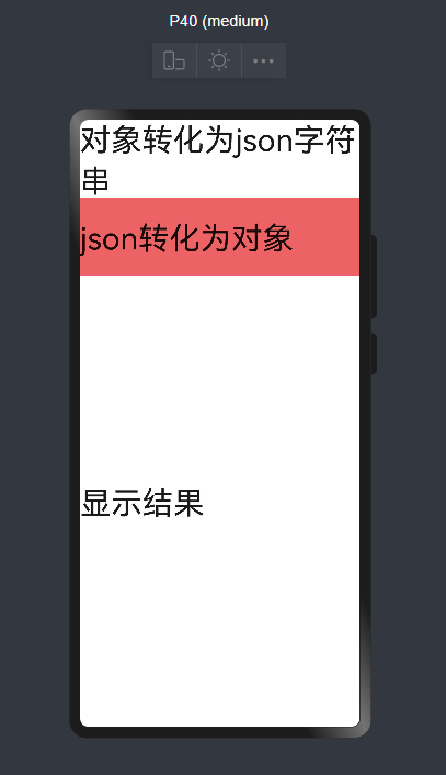 【JAVA UI】HarmonyOS使用ZSONObject对象转化json数据_json_07