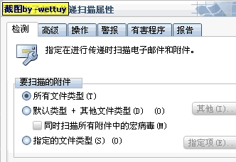 McaFee企业版v8.0i设置指南_网络_06