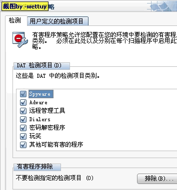 McaFee企业版v8.0i设置指南_网络_07