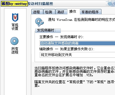 McaFee企业版v8.0i设置指南_网络_13