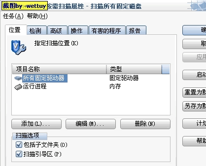 McaFee企业版v8.0i设置指南_windows_14