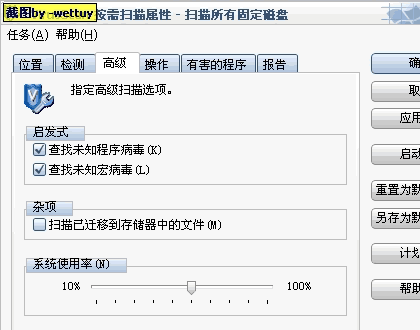 McaFee企业版v8.0i设置指南_任务_17