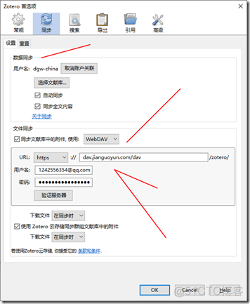 Zotero 快速入手系列一_文件同步_04