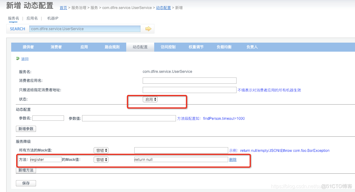 Dubbo 源码分析之服务降级_ide_04