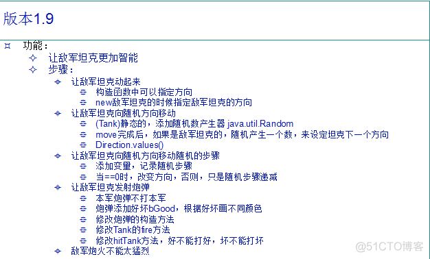 TankWar 单机（JAVA版）版本1.9 敌军坦克自动移动 自动攻击 及判断边界_TankWar 单机JAVA版