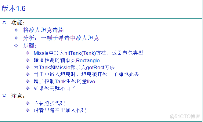 TankWar 单机（JAVA版） 版本1.6 将敌人坦克击毙_碰撞检测