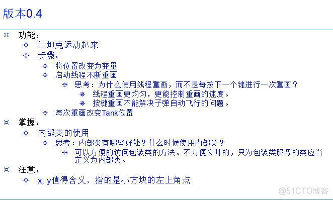 TankWar 单机（JAVA版） 版本0.4~版本0.6 让坦克动起来_TankWar JAVA