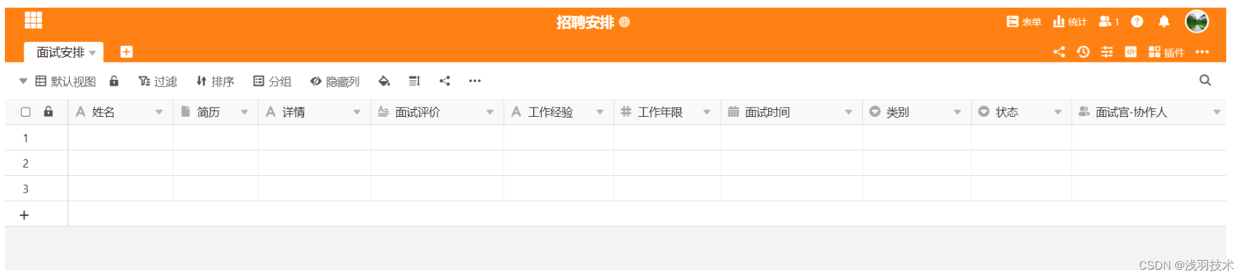 低代码-SeaTable入门使用简介_程序人生_05