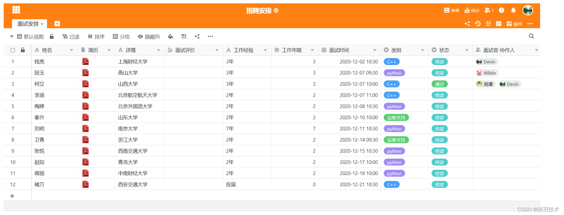 低代码-SeaTable入门使用简介_面试_06