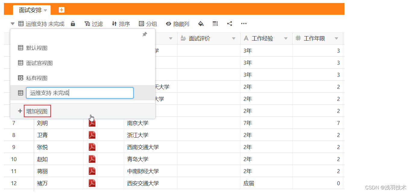 低代码-SeaTable入门使用简介_程序人生_10