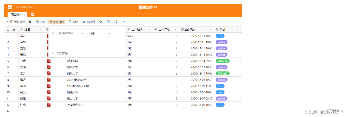 低代码-SeaTable入门使用简介_程序人生_12