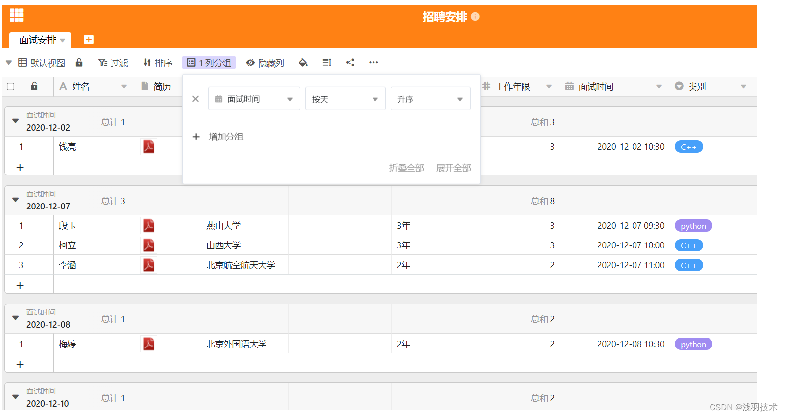 低代码-SeaTable入门使用简介_面试_13