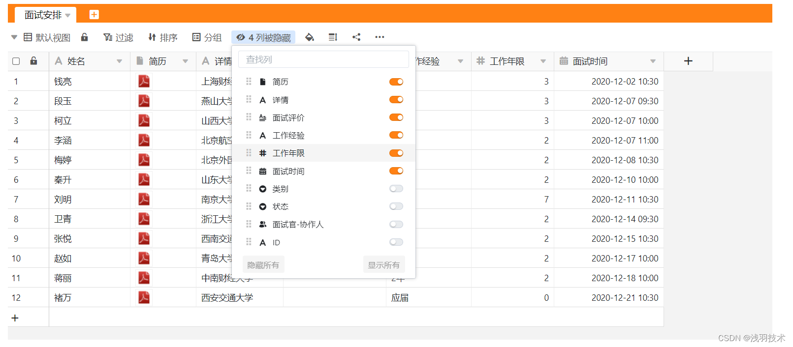 低代码-SeaTable入门使用简介_面试_14