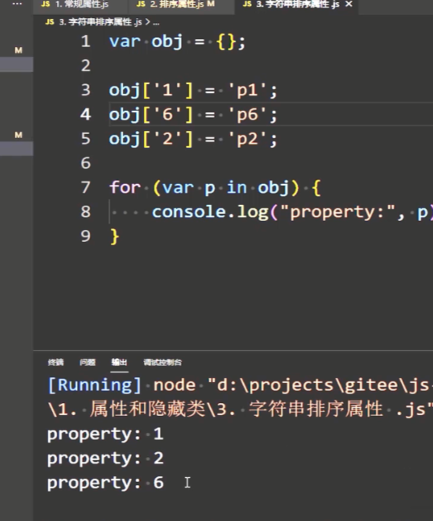 js 对象属性 -  常规属性, 排序属性_js高级_05