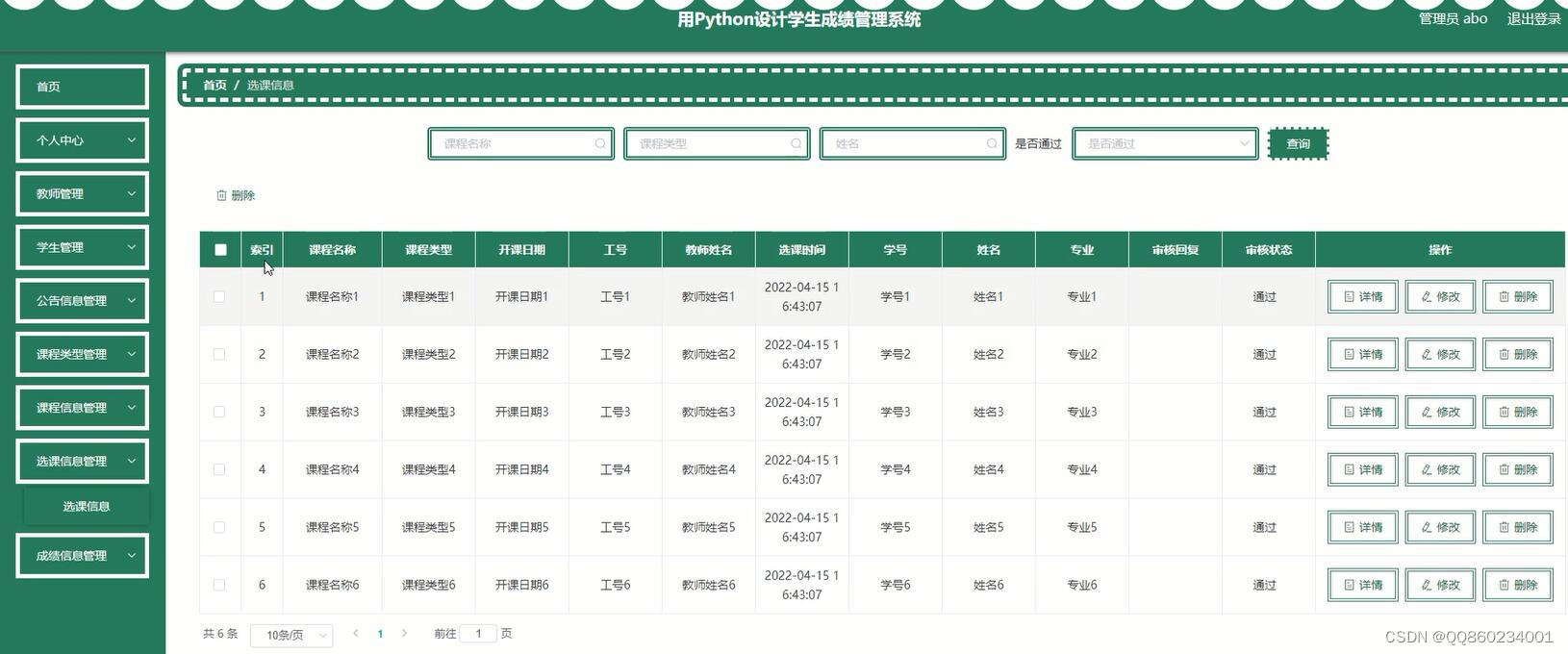 計算機畢業設計pythondjang的學生成績在線選課管理系統源碼系統mysql